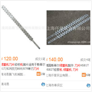 國內(nèi)綠籬機刀片價格高嗎？