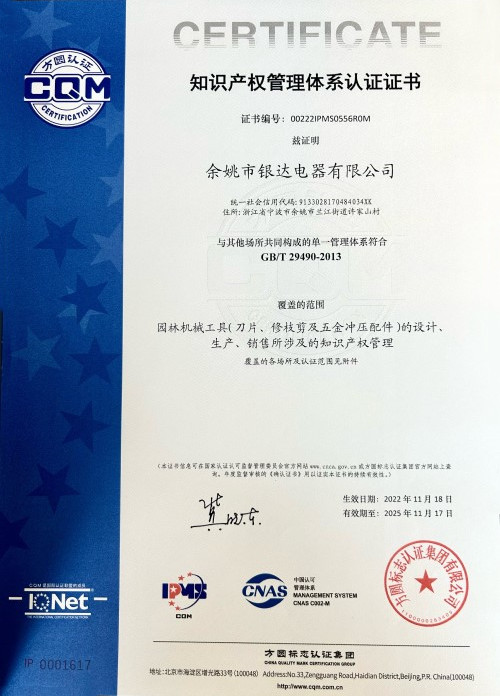 知識產(chǎn)權(quán)管理體系認(rèn)證證書(中文版)